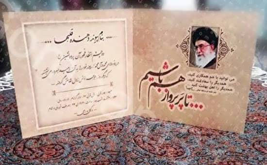 کارت های عروسی جالب مذهبی با عکس شهدا کارت های عروسی جالب مذهبی با عکس شهدا