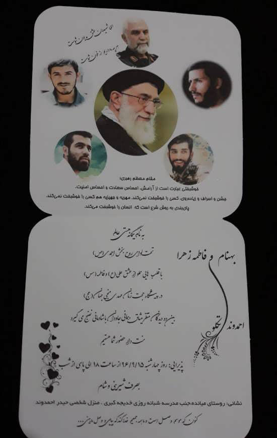 کارت های عروسی جالب مذهبی با عکس شهدا کارت های عروسی جالب مذهبی با عکس شهدا
