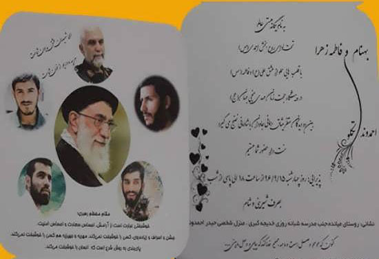 کارت های عروسی جالب مذهبی با عکس شهدا کارت های عروسی جالب مذهبی با عکس شهدا
