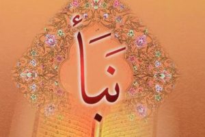 با فضیلت های سوره نباء آشنا شوید