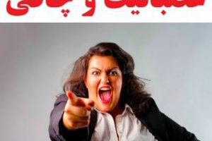 آیا میدانید عصبانیت چه تاثیری بر چاقی دارد؟
