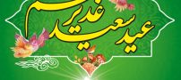 کارت پستال و عکس های پروفایل عید سعید غدیر خم 1400