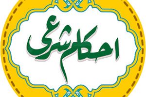 خوردن ترشحات بینی از نظر دین چه حکمی دارد؟