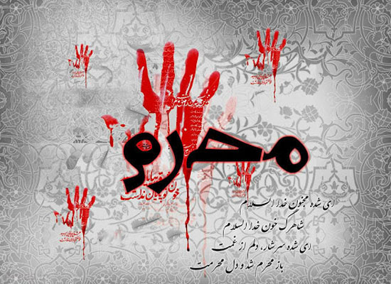 متن ها و پیام های زیبا ویژه محرم 1400 + عکس پروفایل متن ها و پیام های زیبا ویژه محرم 1400 + عکس پروفایل