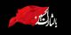 پیامک تسلیت عاشورای حسینی + عکس پروفایل