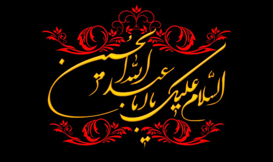 پیامک تسلیت عاشورای حسینی + عکس پروفایل پیامک تسلیت عاشورای حسینی + عکس پروفایل