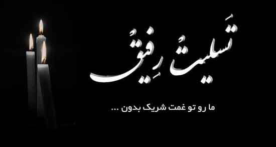 زیباترین متن های تسلیت فوت مادربزرگ + عکس پروفایل