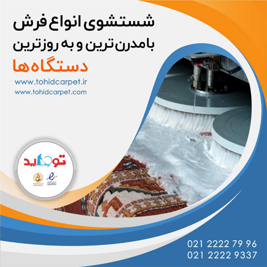 چطور لکه رژلب مایع را از روی فرش یا موکت پاک کنیم؟