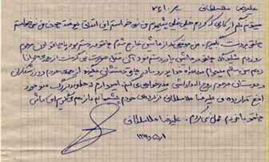 نامه تازه منتشر شده از قاتل زنده یاد روح الله داداشی