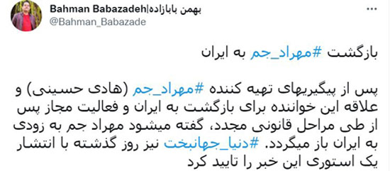 ماجرای بازگشت مهراد جم به ایران و جدایی از دنیا جهانبخت