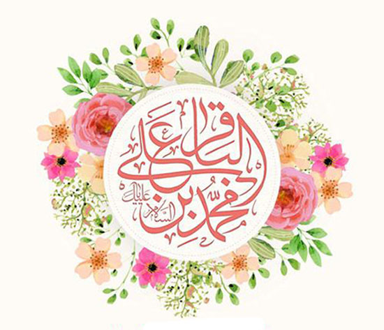 پیامک های جدید و زیبا ویژه میلاد امام محمد باقر (ع)+عکس پروفایل