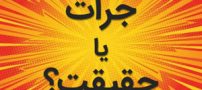100 سوال جنجالی مناسب بازی جرات یا حقیقت