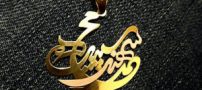 جدیدترین مدل پلاک طلا اسم نوشته شیک و ظریف