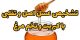 تست عسل طبیعی و عسل تقلبی با آب