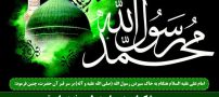 عکس و متن های رحلت پیامبر اکرم حضرت محمد «ص»