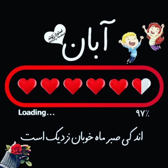 عکس نوشته و عکس پروفایل مخصوص متولیدن آبان ماه + متن متولدین آبان عکس نوشته و عکس پروفایل مخصوص متولیدن آبان ماه + متن متولدین آبان