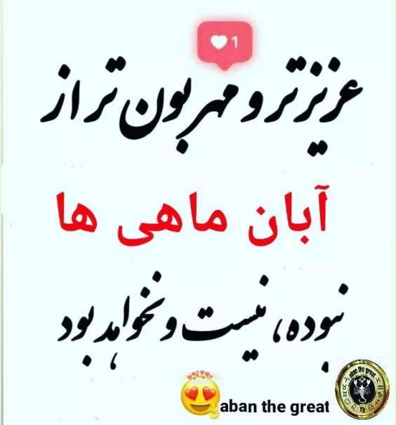 عکس نوشته و عکس پروفایل مخصوص متولیدن آبان ماه + متن متولدین آبان عکس نوشته و عکس پروفایل مخصوص متولیدن آبان ماه + متن متولدین آبان