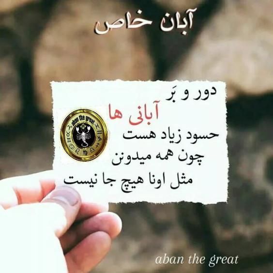 عکس نوشته و عکس پروفایل مخصوص متولیدن آبان ماه + متن متولدین آبان عکس نوشته و عکس پروفایل مخصوص متولیدن آبان ماه + متن متولدین آبان