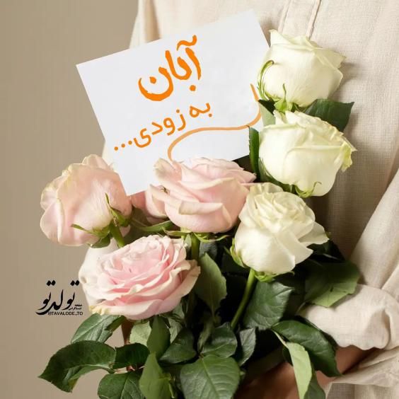 عکس نوشته و عکس پروفایل مخصوص متولیدن آبان ماه + متن متولدین آبان عکس نوشته و عکس پروفایل مخصوص متولیدن آبان ماه + متن متولدین آبان
