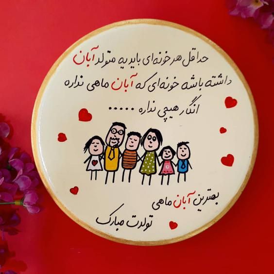 عکس نوشته و عکس پروفایل مخصوص متولیدن آبان ماه + متن متولدین آبان عکس نوشته و عکس پروفایل مخصوص متولیدن آبان ماه + متن متولدین آبان