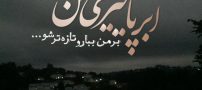 متن های عاشقانه و دلنوشته های عاشقانه هوای ابری پاییزی