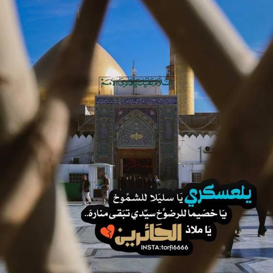 عکس نوشته و متن های زیبای میلاد امام حسن عسکری (ع) عکس نوشته و متن های زیبای میلاد امام حسن عسکری (ع)