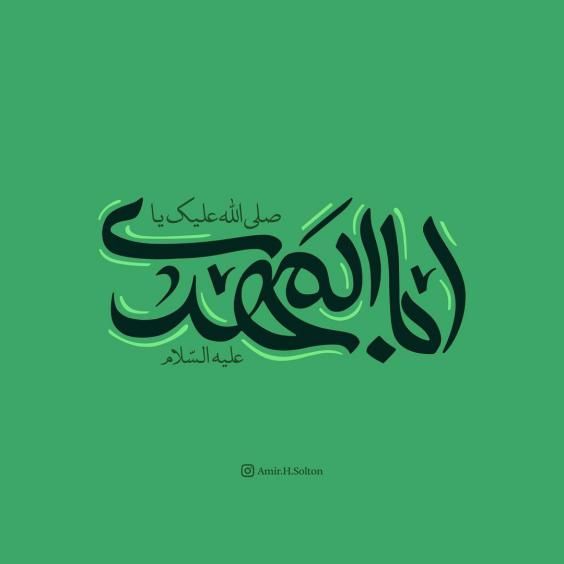 عکس نوشته و متن های زیبای میلاد امام حسن عسکری (ع) عکس نوشته و متن های زیبای میلاد امام حسن عسکری (ع)