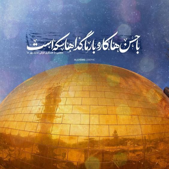 عکس نوشته و متن های زیبای میلاد امام حسن عسکری (ع) عکس نوشته و متن های زیبای میلاد امام حسن عسکری (ع)