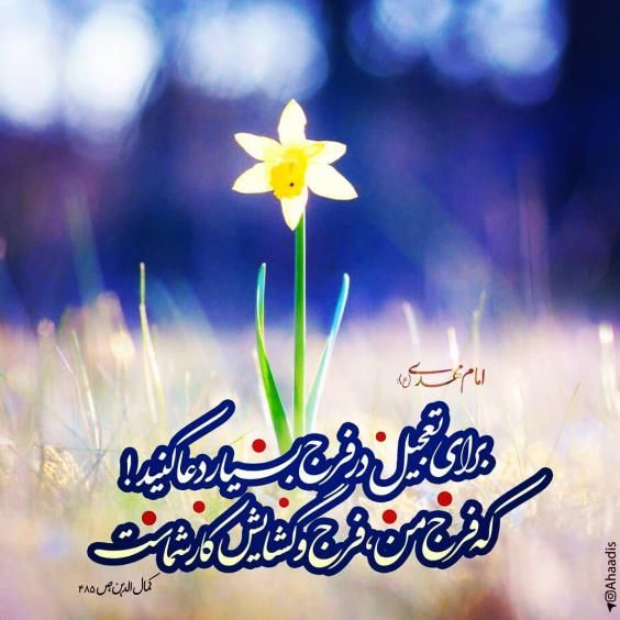 عکس نوشته و متن های زیبای میلاد امام حسن عسکری (ع) عکس نوشته و متن های زیبای میلاد امام حسن عسکری (ع)