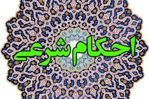 آیا میدانید حکم شرعی خودارضایی برای آزمایش اسپرم چیست؟