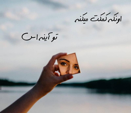 زیباترین متن های انگیزشی + پروفایل انگیزشی زیباترین متن های انگیزشی + پروفایل انگیزشی