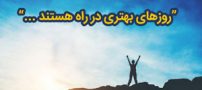 خاص ترین پروفایل های انگیزشی فقط در ایران ناز
