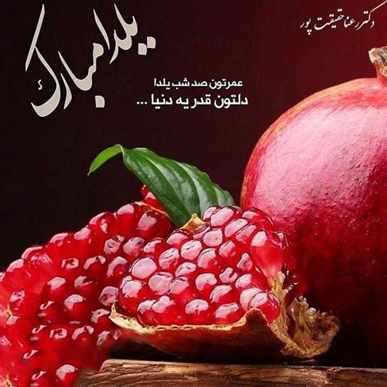عکس و متن شب یلدا 1400 مخصوص پروفایل و استوری گذاشتن و تبریک گفتن
