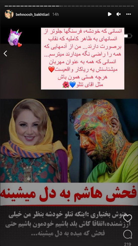بهنوش بختیاری و ماجرای چراغ سبز نشان دادن به تتلو + عکس بهنوش بختیاری و ماجرای چراغ سبز نشان دادن به تتلو + عکس