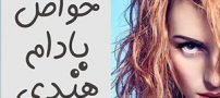 خواص بادام هندی برای سلامتی و بدن شما
