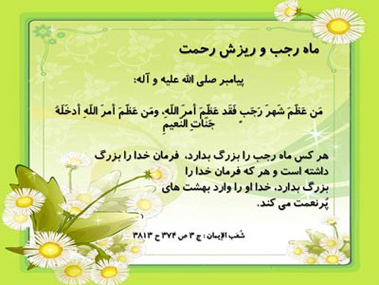 همه اعمال پرثواب شب اول ماه رجب + نمازهای اول ماه رجب همه اعمال پرثواب شب اول ماه رجب + نمازهای اول ماه رجب