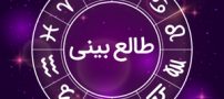 طالع بینی خفن هر ماه ویژه سال 2022