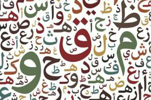 فال حروف الفبا ، طالع بینی حروف الفبا