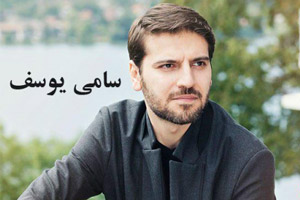 زندگینامه سامی یوسف ، بیوگرافی سامی یوسف