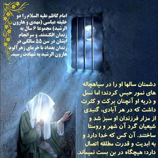 عکس پروفایل و متن زیبا شهادت امام موسی کاظم (ع) در روز 25 ماه رجب عکس پروفایل و متن زیبا شهادت امام موسی کاظم (ع) در روز 25 ماه رجب