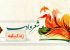 زندگینامه محمد اهلی شیرازی