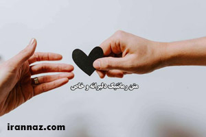 اس ام اس عاشقانه و احساسی