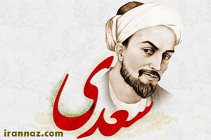 اندیشههای سیاسی سعدی شاعر بزرگ ایرانی