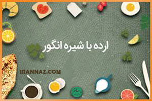 خواص ارده و شیره برای سلامتی و درمان بیماریها