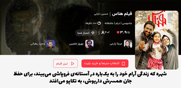 خرید بلیط سینما و تئاتر از سینماتیکت