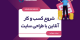 شروع کسب و کار آنلاین با طراحی سایت