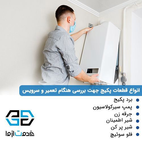 علت خاموش شدن پکیج ایران رادیاتور چیست؟