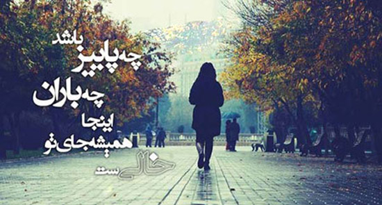 اس ام اس احساسی پاییزی
