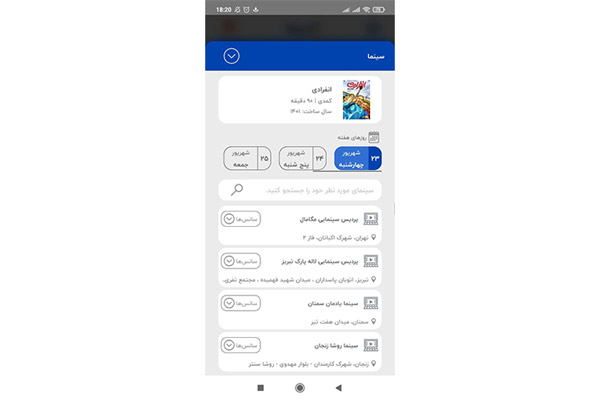 بهترین سایت های خرید بلیط سینما خرید بلیط سینما با اپلیکیشن پی پاد، سایت خرید بلیط سینما