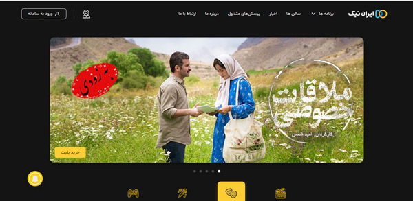 بهترین سایت های خرید بلیط سینما ایران تیک، سایت خرید بلیط سینما